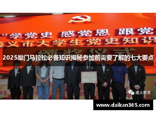 2025厦门马拉松必备知识揭秘参加前需要了解的七大要点