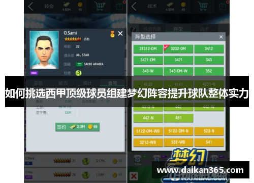 如何挑选西甲顶级球员组建梦幻阵容提升球队整体实力 如何挑选西甲顶级球员组建梦幻阵容提升球队整体实力