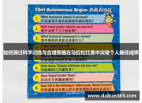 如何通过科学训练与合理策略在马拉松比赛中突破个人最佳成绩