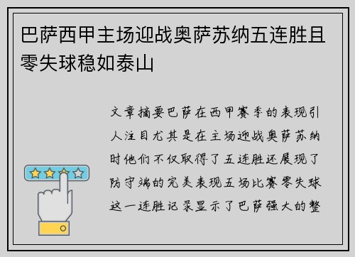 巴萨西甲主场迎战奥萨苏纳五连胜且零失球稳如泰山 巴萨西甲主场迎战奥萨苏纳五连胜且零失球稳如泰山