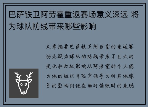 巴萨铁卫阿劳霍重返赛场意义深远 将为球队防线带来哪些影响