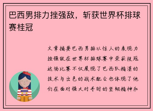 巴西男排力挫强敌，斩获世界杯排球赛桂冠